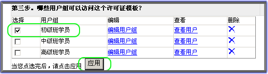 查看使用者组